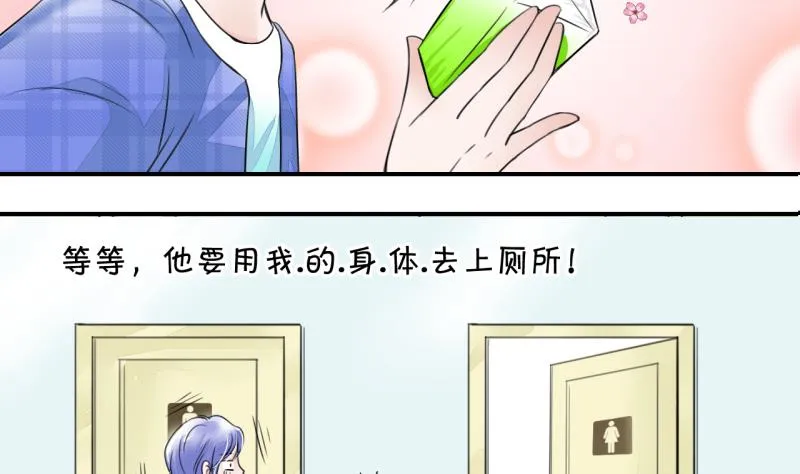 第5话 见到绯闻女友 1 第17页