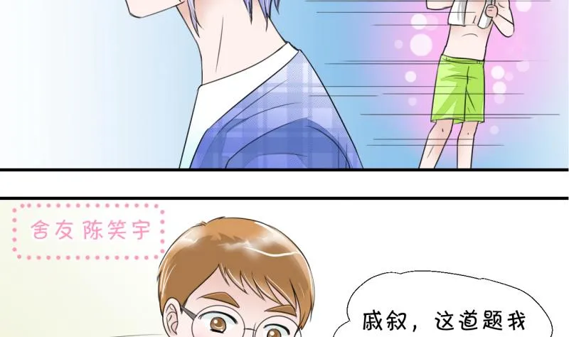 第5话 见到绯闻女友 1 第28页