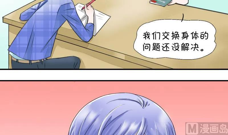 第6话 见到绯闻女友 2 第15页