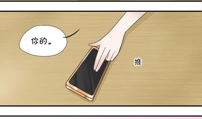 第6话 见到绯闻女友 2 第19页