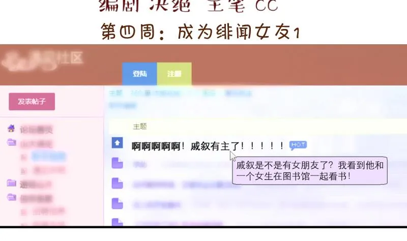 第7话 成为绯闻女友 1 第2页