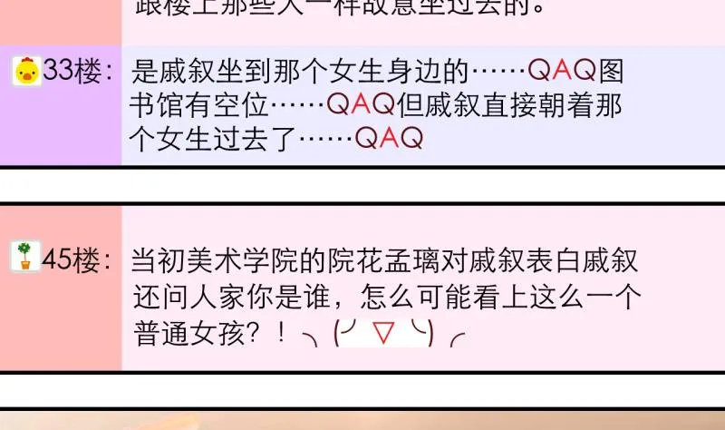 第7话 成为绯闻女友 1 第4页