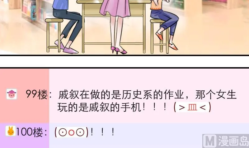 第7话 成为绯闻女友 1 第6页