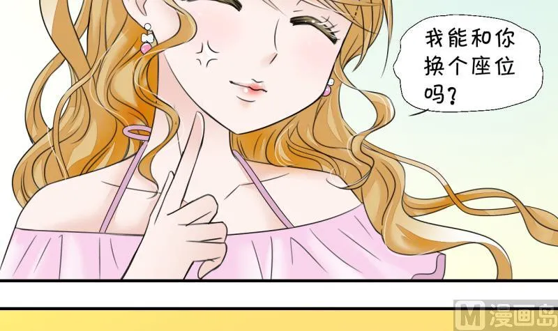 第7话 成为绯闻女友 1 第9页