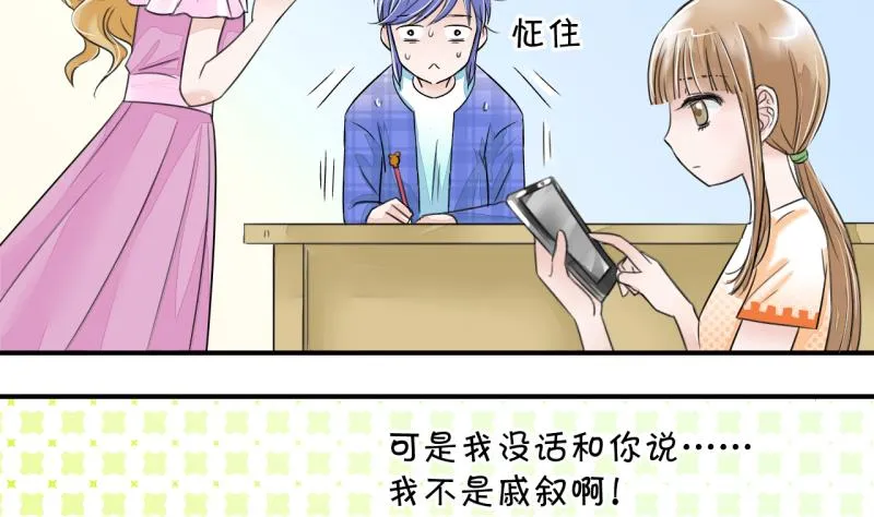 第7话 成为绯闻女友 1 第19页