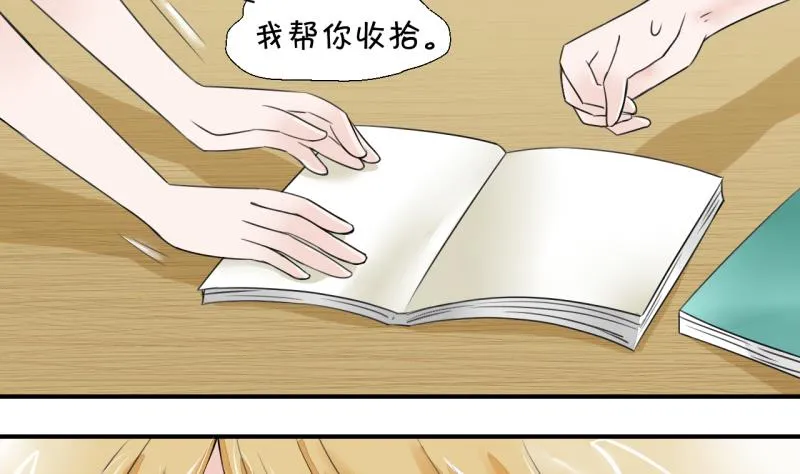 第7话 成为绯闻女友 1 第23页