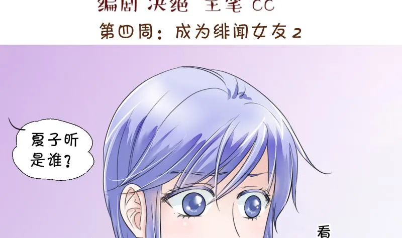 第8话 成为绯闻女友 2 第2页