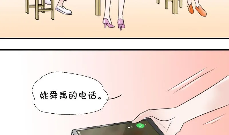 第8话 成为绯闻女友 2 第8页