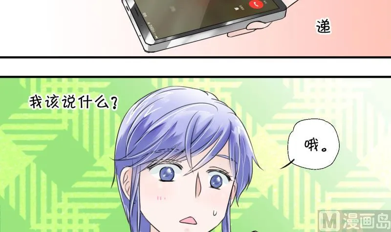 第8话 成为绯闻女友 2 第9页