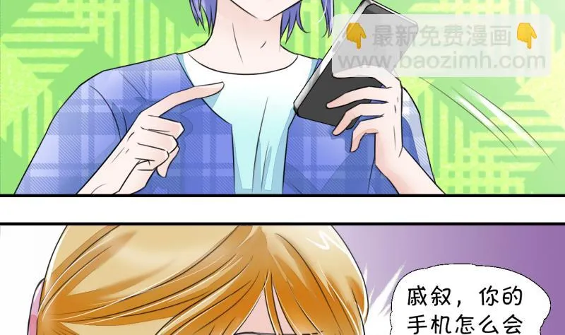 第8话 成为绯闻女友 2 第10页