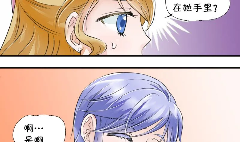 第8话 成为绯闻女友 2 第11页