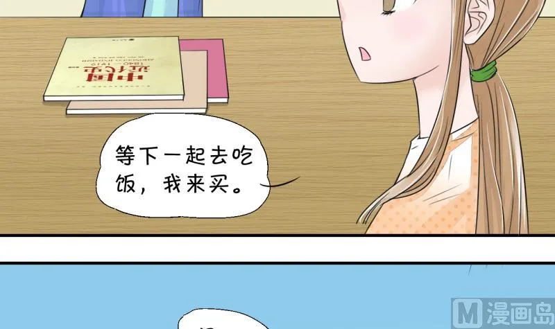 第8话 成为绯闻女友 2 第21页