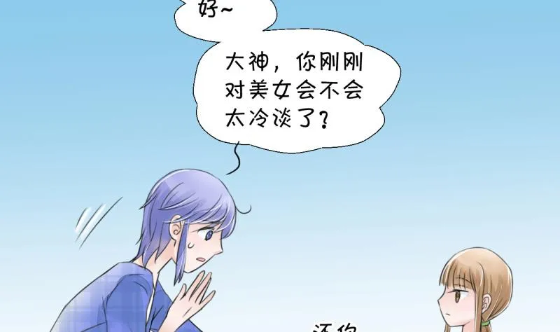 第8话 成为绯闻女友 2 第22页