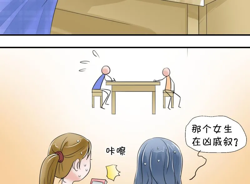 第8话 成为绯闻女友 2 第31页