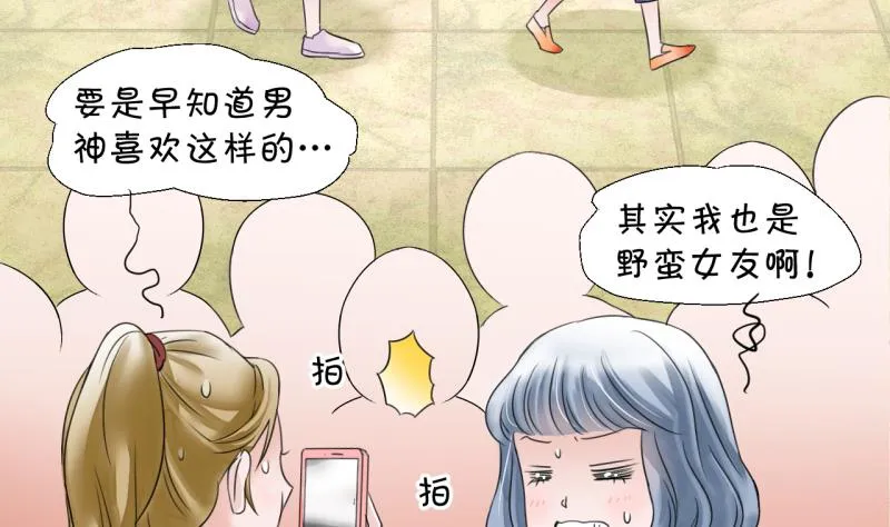 第9话 被谴责的男神 1 第16页