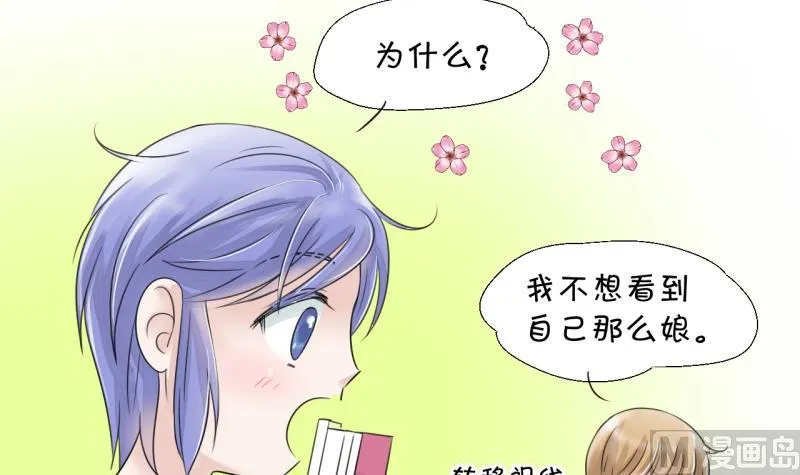 第9话 被谴责的男神 1 第24页