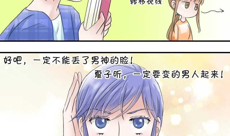 第9话 被谴责的男神 1 第25页