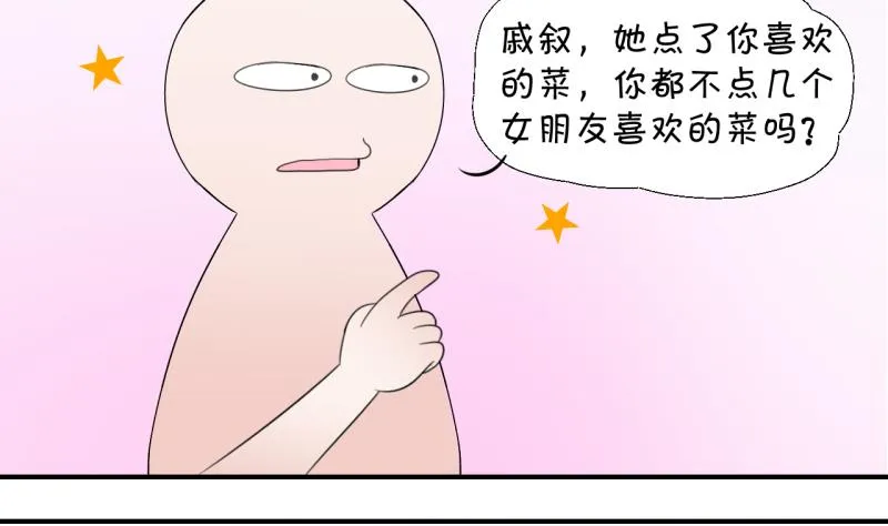 第10话 被谴责的男神 2 第19页