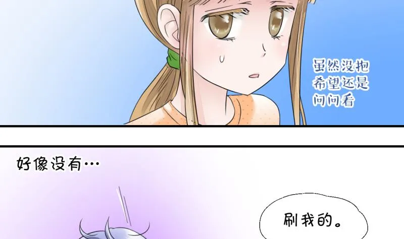 第10话 被谴责的男神 2 第23页
