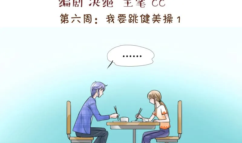第11话 我要跳健美操 1 第2页