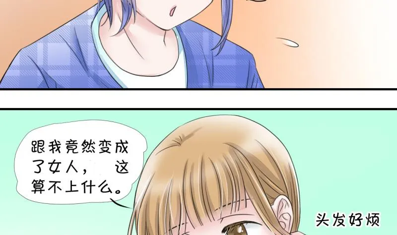 第11话 我要跳健美操 1 第4页