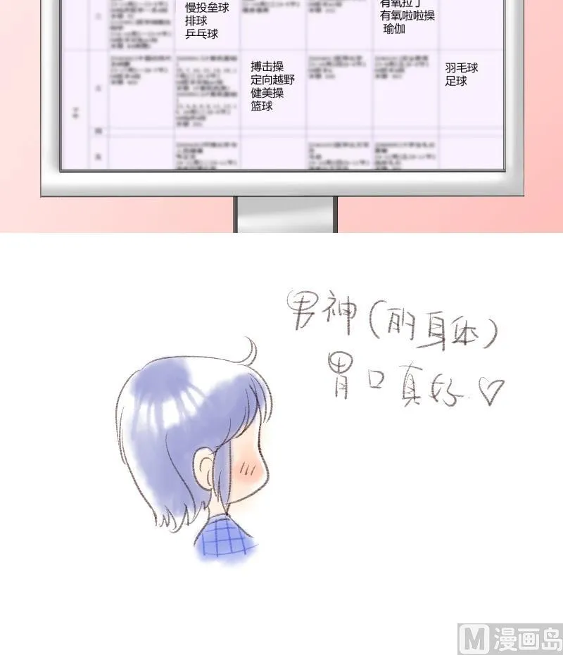 第11话 我要跳健美操 1 第30页