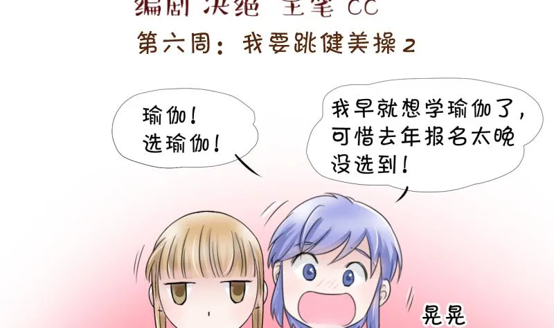 第12话 我要跳健美操 2 第2页