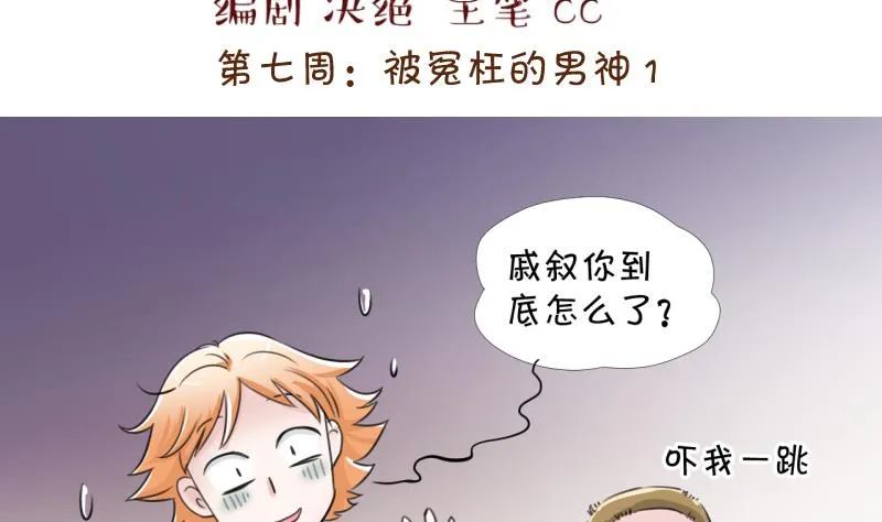 第13话 被冤枉的男神 1 第2页