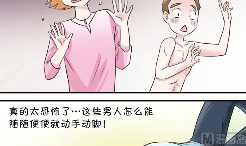 第13话 被冤枉的男神 1 第3页