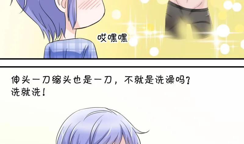 第13话 被冤枉的男神 1 第13页