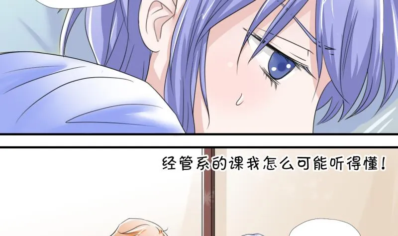 第13话 被冤枉的男神 1 第23页