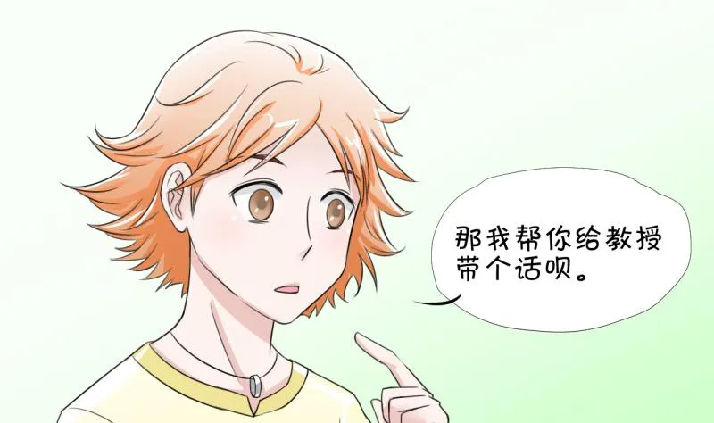 第13话 被冤枉的男神 1 第25页