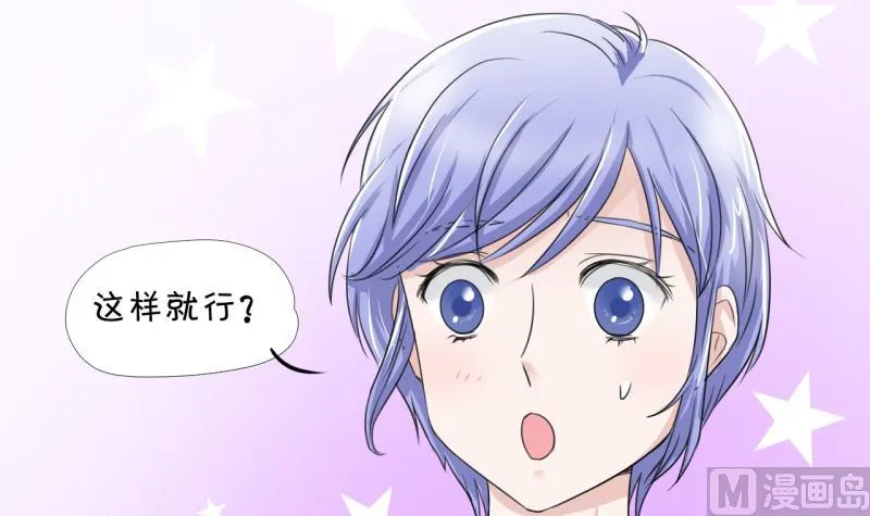 第13话 被冤枉的男神 1 第27页
