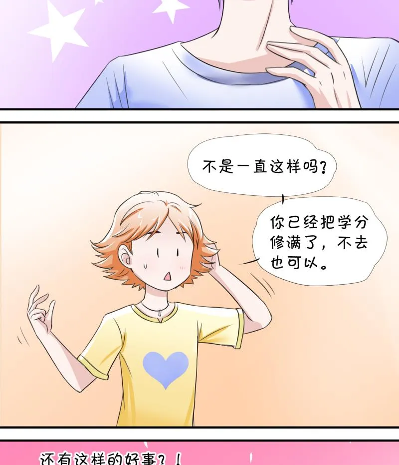 第13话 被冤枉的男神 1 第28页