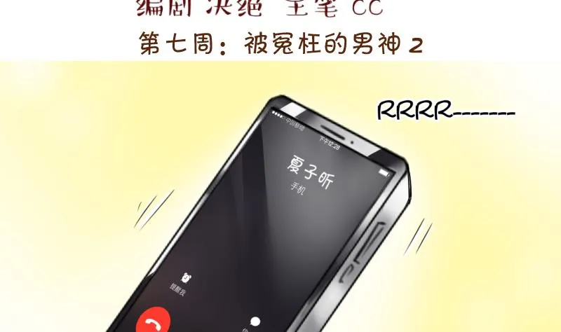 第14话 被冤枉的男神 2 第2页