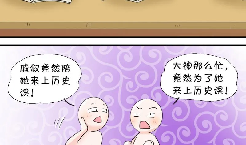 第14话 被冤枉的男神 2 第14页