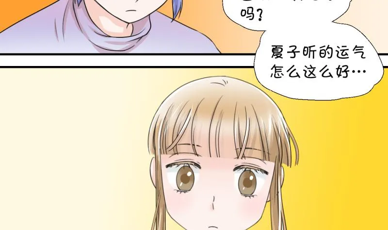 第14话 被冤枉的男神 2 第16页