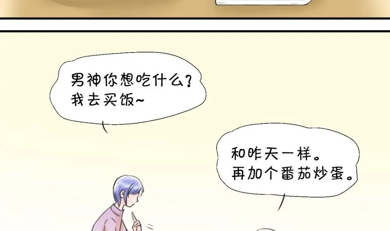 第14话 被冤枉的男神 2 第19页