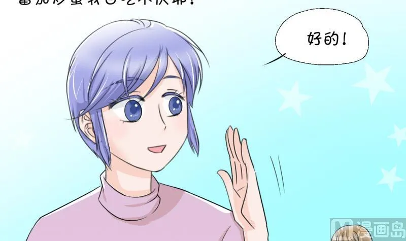 第14话 被冤枉的男神 2 第21页