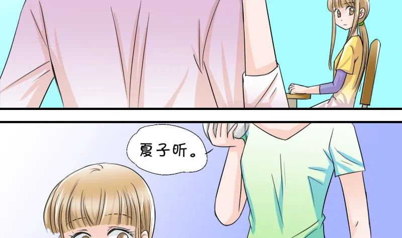第14话 被冤枉的男神 2 第22页