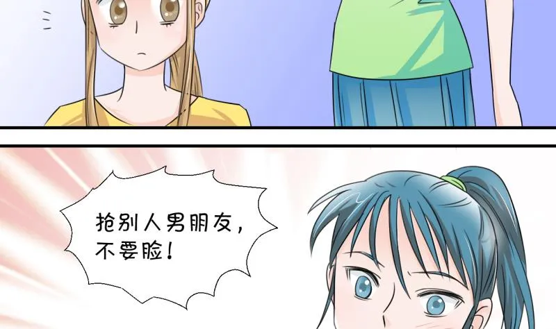 第14话 被冤枉的男神 2 第23页