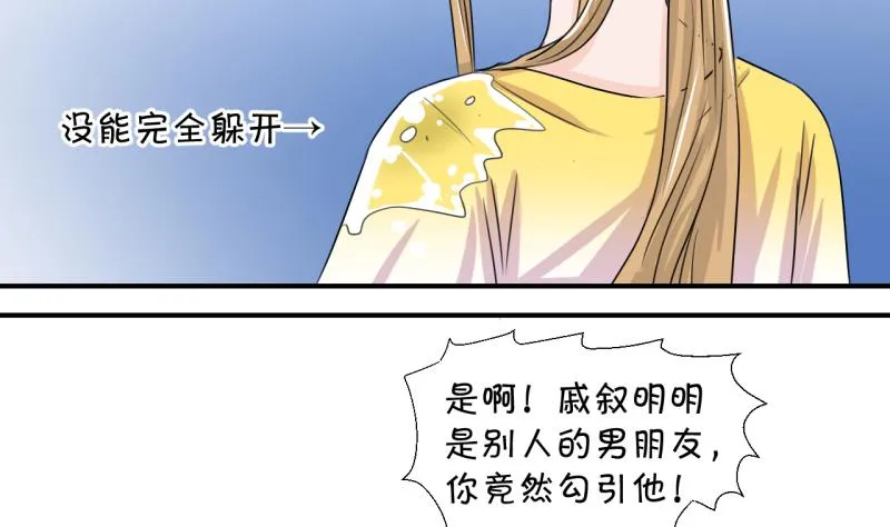 第14话 被冤枉的男神 2 第26页