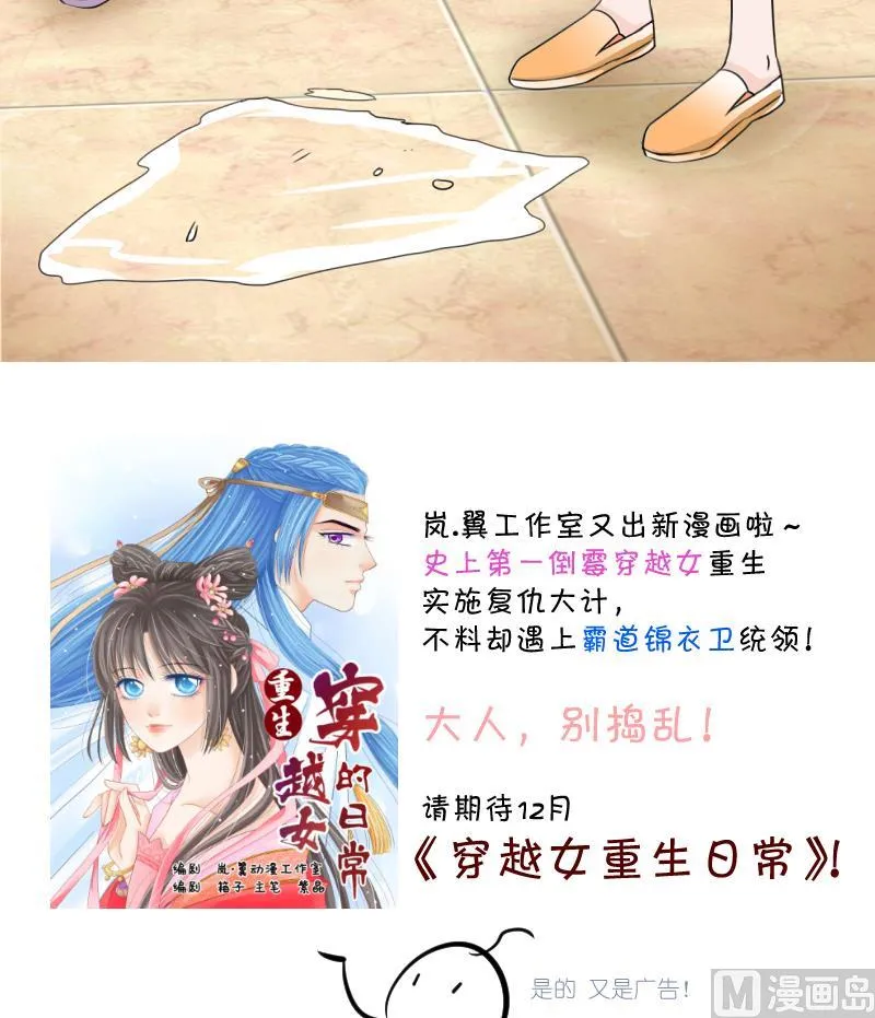 第14话 被冤枉的男神 2 第30页
