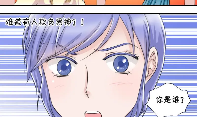 第15话 试裙子的男神 1 第4页
