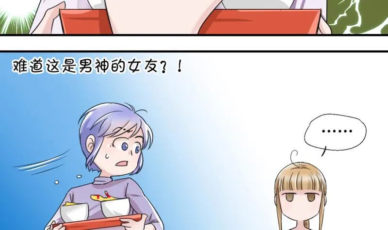 第15话 试裙子的男神 1 第8页