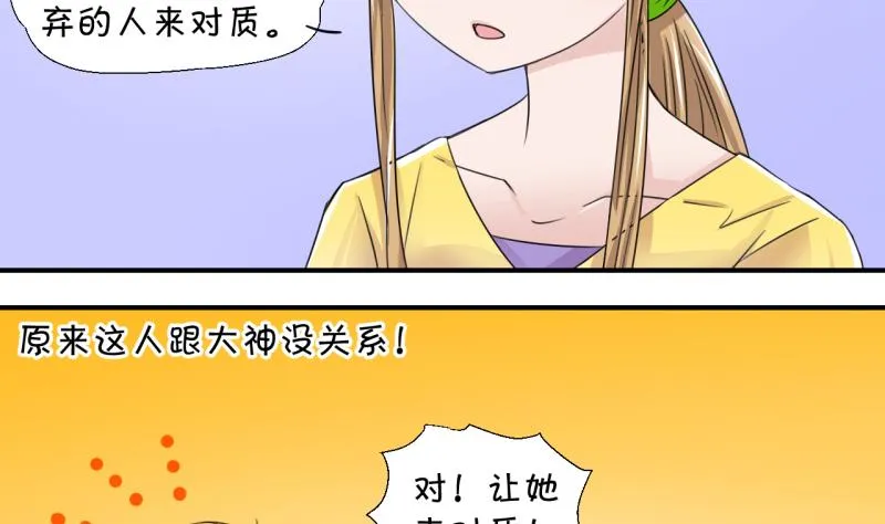 第15话 试裙子的男神 1 第10页