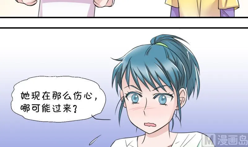 第15话 试裙子的男神 1 第12页