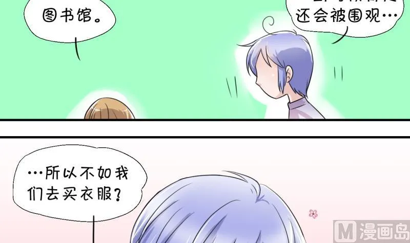 第15话 试裙子的男神 1 第27页