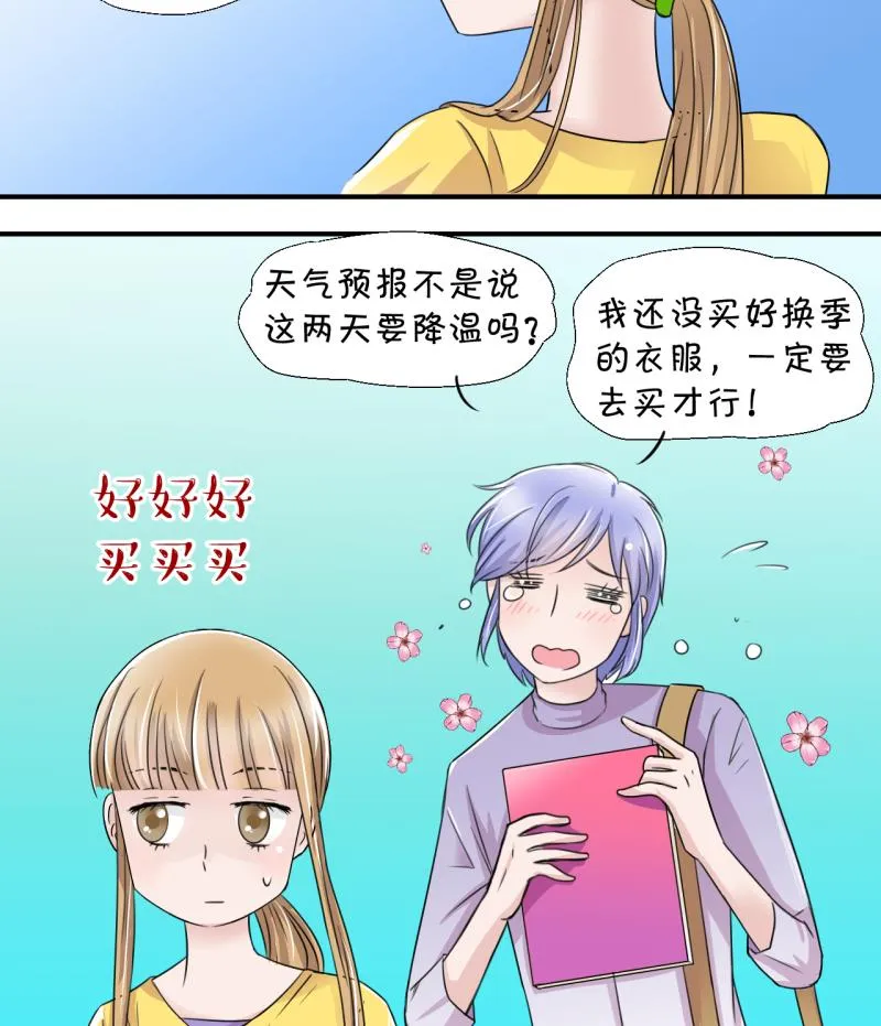 第15话 试裙子的男神 1 第29页