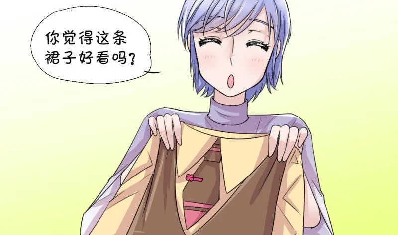 第16话 试裙子的男神 2 第5页